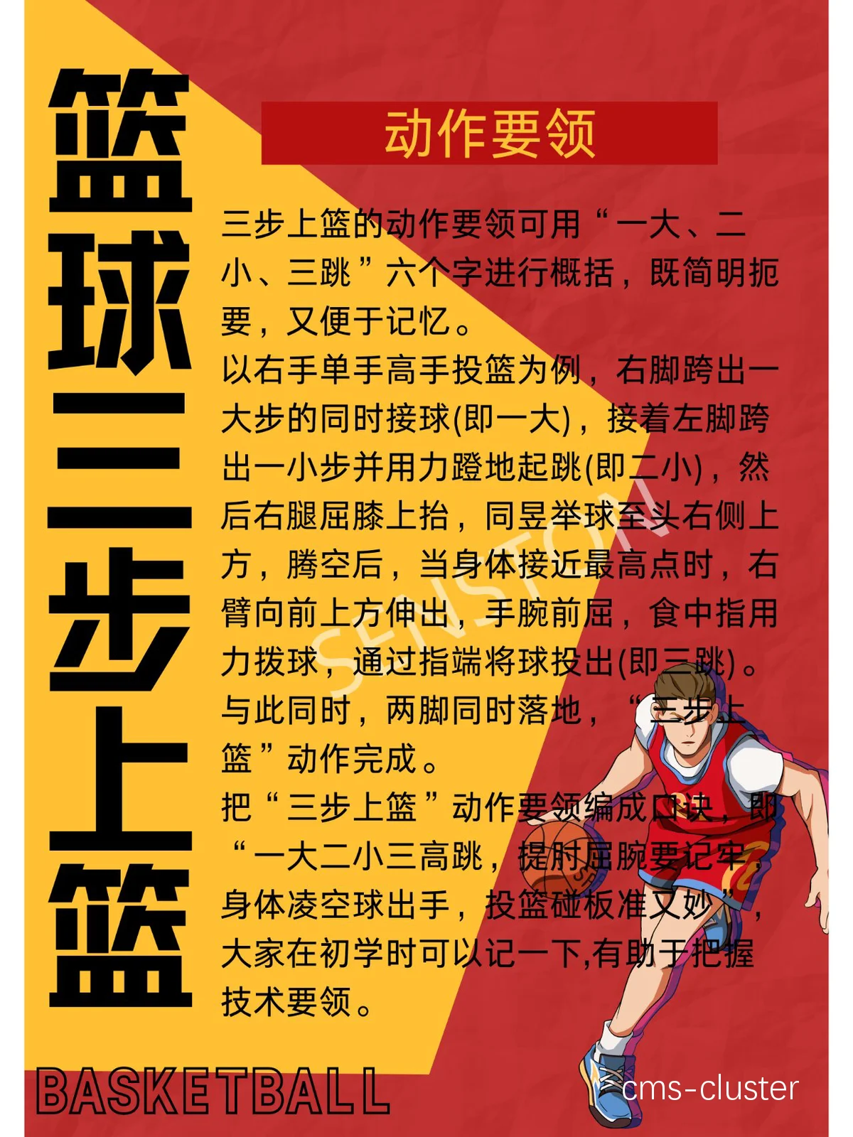 篮球周训练计划包括哪些内容呢图片_0